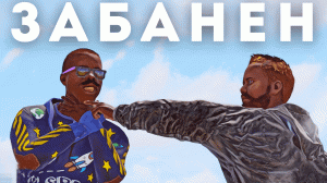 МЕНЯ ЗАБАНИЛИ НА ВСЕХ СЕРВЕРАХ в РАСТ/RUST!