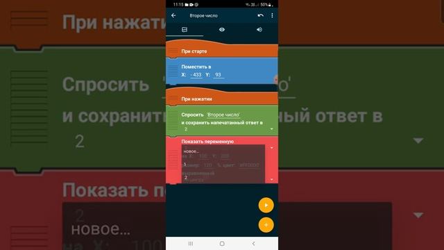 Как сделать Простой калькулятор в Pocket code