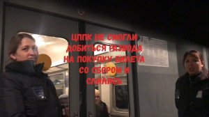 Быстро и чётко отшил контролёров ЦППК по 473. п.59. ЦППК быстро слились.