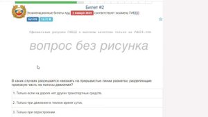 Билет 2 Экзамен ПДД, категории  ABM  - Разбор экзаменационных вопросов