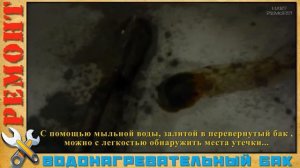 ремонт бачка водонагревателя.