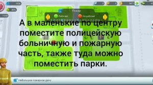 Лайфхак для игры SimCity Buildit. Гайд для новичков.