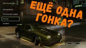 Осталась последняя || Need for Speed: Underground 2 - 38