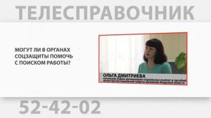 Соцконтракт - поиск работы