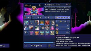 как призвать императрицу света в террарии