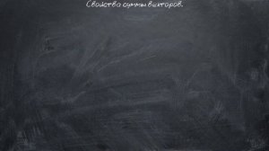 Геометрические векторы. Линейная алгебра. Лекция 1