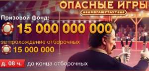 World Poker Club ♡♢ STREAM ♡♢ МЕГАШУТАУТ ОПАСНЫЕ ИГРЫ (1-я часть)