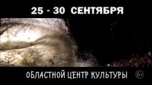 сНежное Шоу Славы Полунина, Россия, Липецк, 25 сентября - 30 сентября, Областной центр культуры