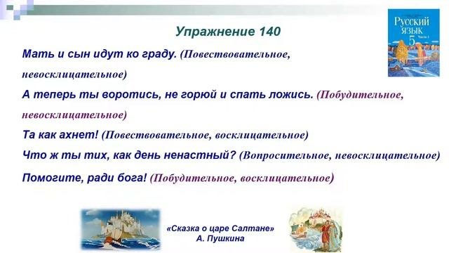 Тема 11. Предложение. Виды предложений по цели высказывания и интонации
