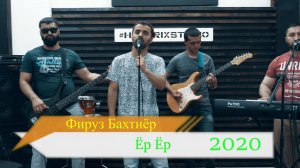 Фируз Бахтиёр 2020 _ Ёр Ёр | Firuz Bakhtiyor Yor Yor 2020