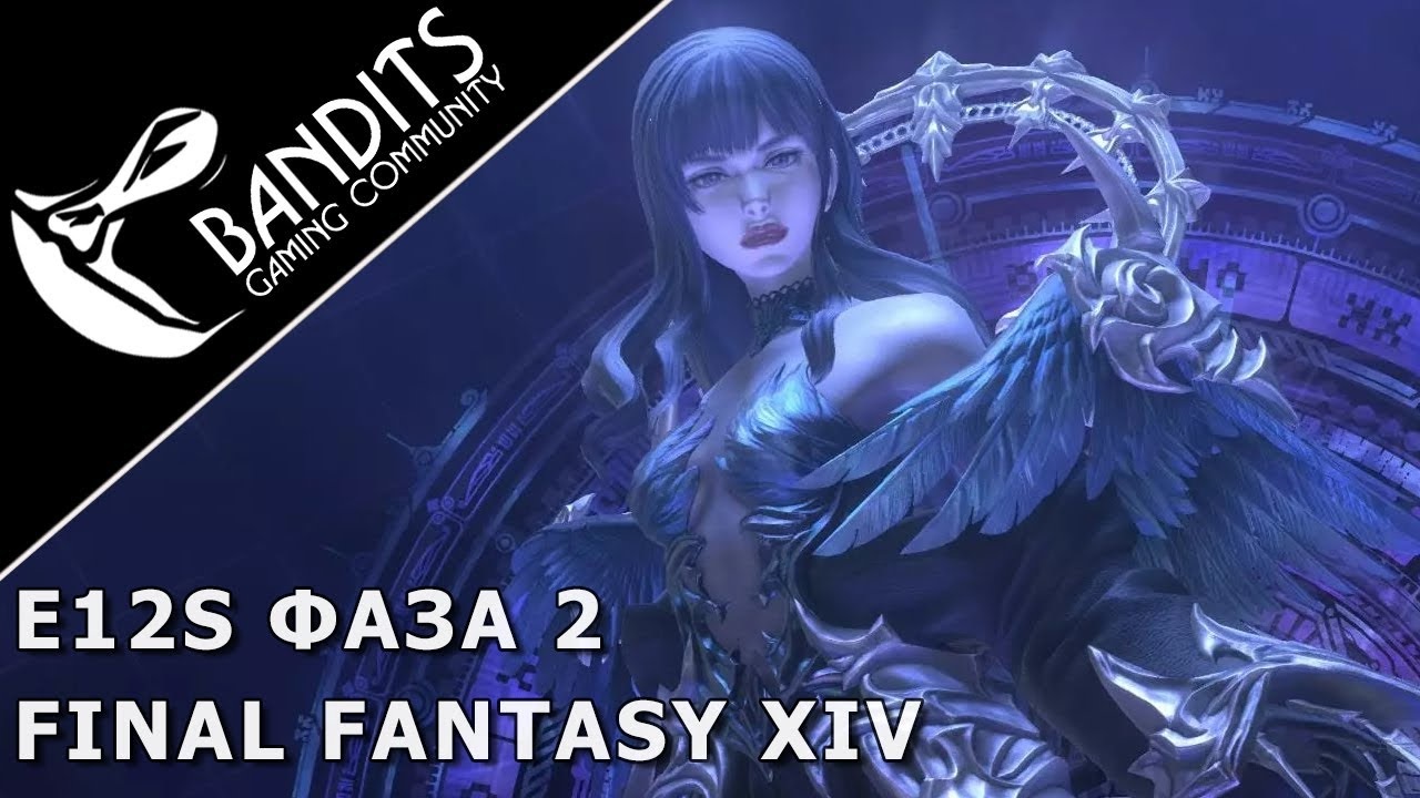 Прохождение Oracle of Darkness в рейде Eden's Promise Eternity (Savage) в Final Fantasy XIV