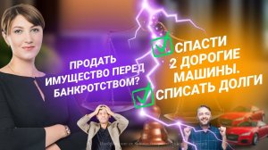 Спасти машины любой ценой. Даже в банкротстве
