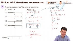 Неравенства №13 из ОГЭ. Линейные неравенства. Системы неравенств.