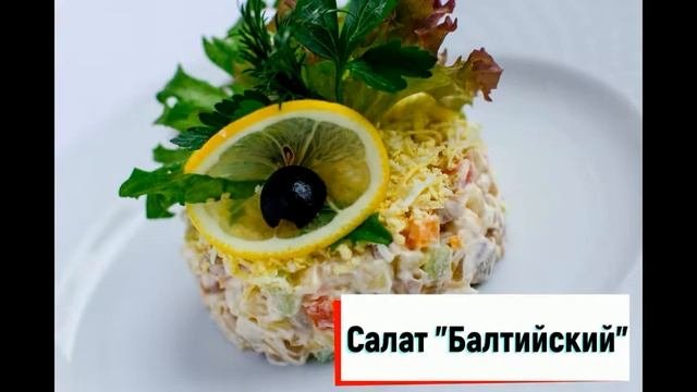 Банкетное меню ресторана Империя