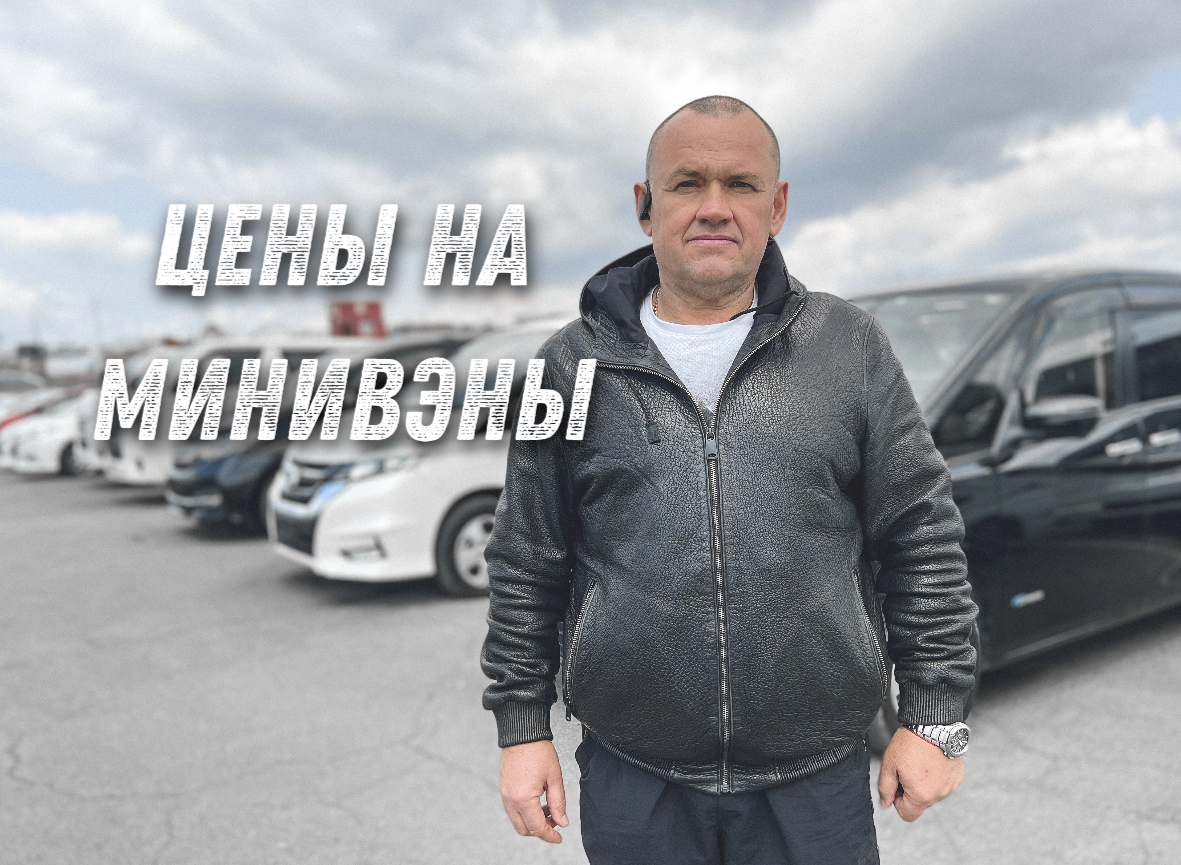 Цены на минивэны на авторынке Зеленый угол