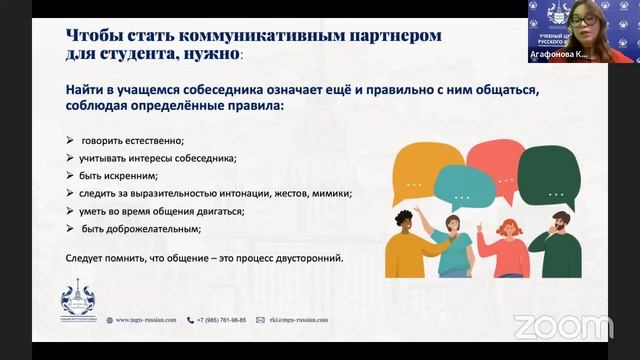 КАК УСПЕШНО ПРОВЕСТИ ПЕРВОЕ ЗАНЯТИЕ ПО РКИ.