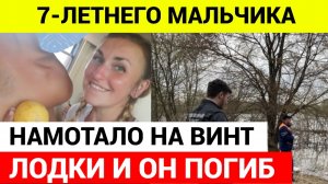 Мать с сыном утонули во время катания на лодке