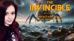 Астробиология На Грани: Тайны Региса III➤ The Invincible◉ Прохождение 3