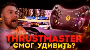 Thrustmaster УДИВИЛ! Обзор руля 488 GT3