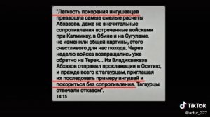 Зачем чеченцам позорная история ингушей?