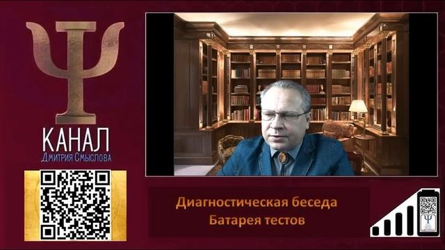 Диагностическая беседа. Батарея тестов смотреть онлайн
