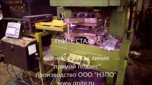 Оборудование для производства подвеса прямого для профиля Кнауф