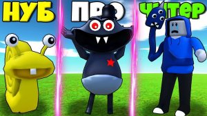 ЭВОЛЮЦИЯ МОНСТРОВ БАНБАН ГЛАВА 2 ОТ УЛИТКА СЕЛИНА ДО ШЕРИФ ТОДСТЕР И НАБНАБ В СИМУЛЯТОРЕ РОБЛОКС !