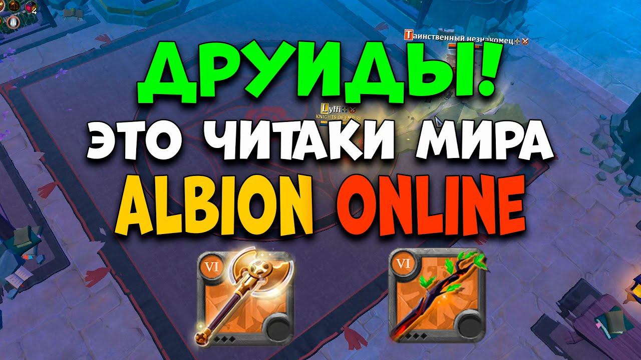 Стример на читах, инфа 110% [Albion Online] Розыгрыш 7 дней премиума смотреть онлайн