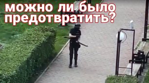 Стрельба в пермском университете  Можно ли было предотвратить?