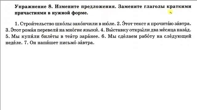 Урок 71: Bài tập về tính động từ | HS: PT | Giáo viên: Tony Hoàng Dạy tiếng Nga online 1:1 смотреть онлайн