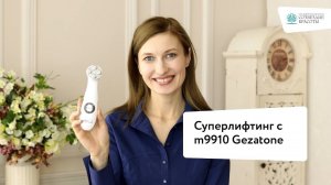 Лифтинг без иглы —  Массажер Gezatone m9910