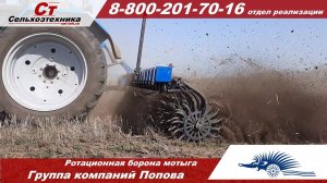 Борона ротационная Агролюкс 12 - работа двумя тракторами.