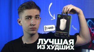 Razer DeathAdder Essential - отличная мышь с косяками