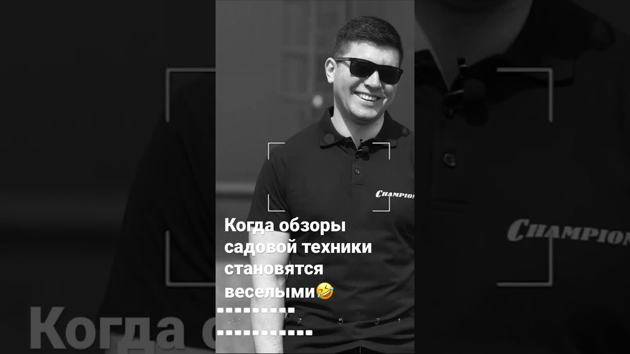 Обзоры садовой техники Champion слишком веселые #champion #садовые #diy #model #садоваятехника