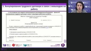 Расторжение трудового договора с пропавшими работниками