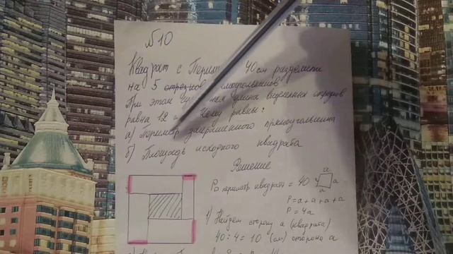 Квадрат с периметром 40 см разделили на 5 прямоугольников смотреть онлайн