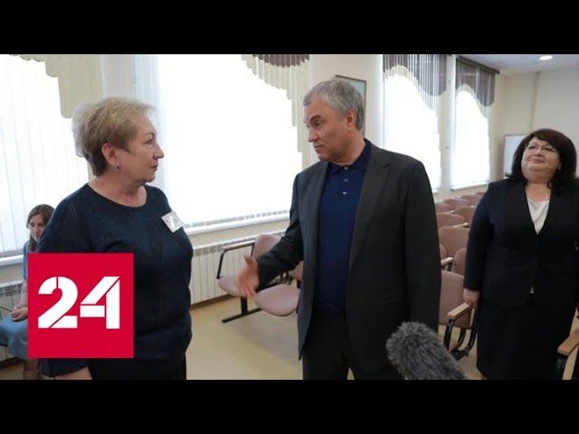 Вячеслав Володин осмотрел несколько отремонтированных объектов в Саратовской области - Росс