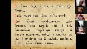 Урок церковнославянского языка для детей. Учимся читать.