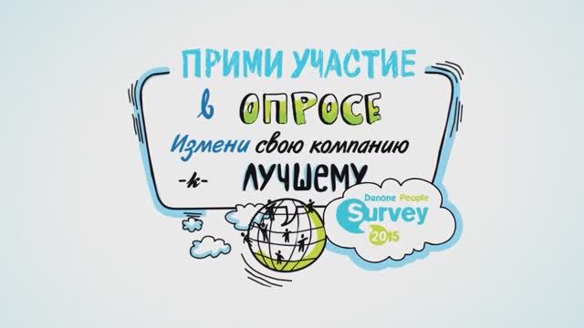 Danone People Survey/ Видеоскрайбинг