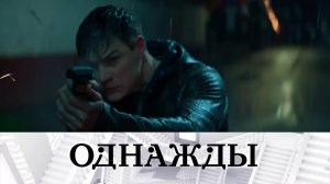 Шпионские игры Олега Гааса, театр Евгения Писарева и королевская роль Марины Голуб | «Однажды…»