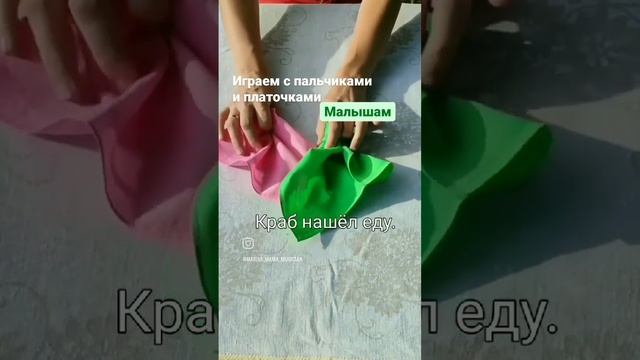 Пальчиковая гимнастика с платочками