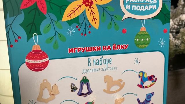 Набор для творчества. Игрушки на елку