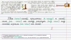 Упражнение 64 страница 36 - Русский язык (Канакина, Горецкий) - 3 класс 2 часть