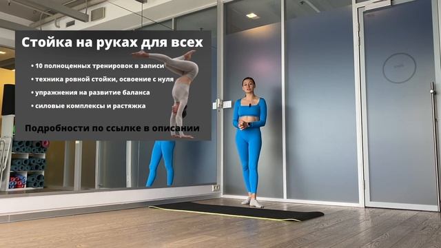 Ходить на руках или стоять? Может ли ходьба помешать развитию баланса? смотреть онлайн