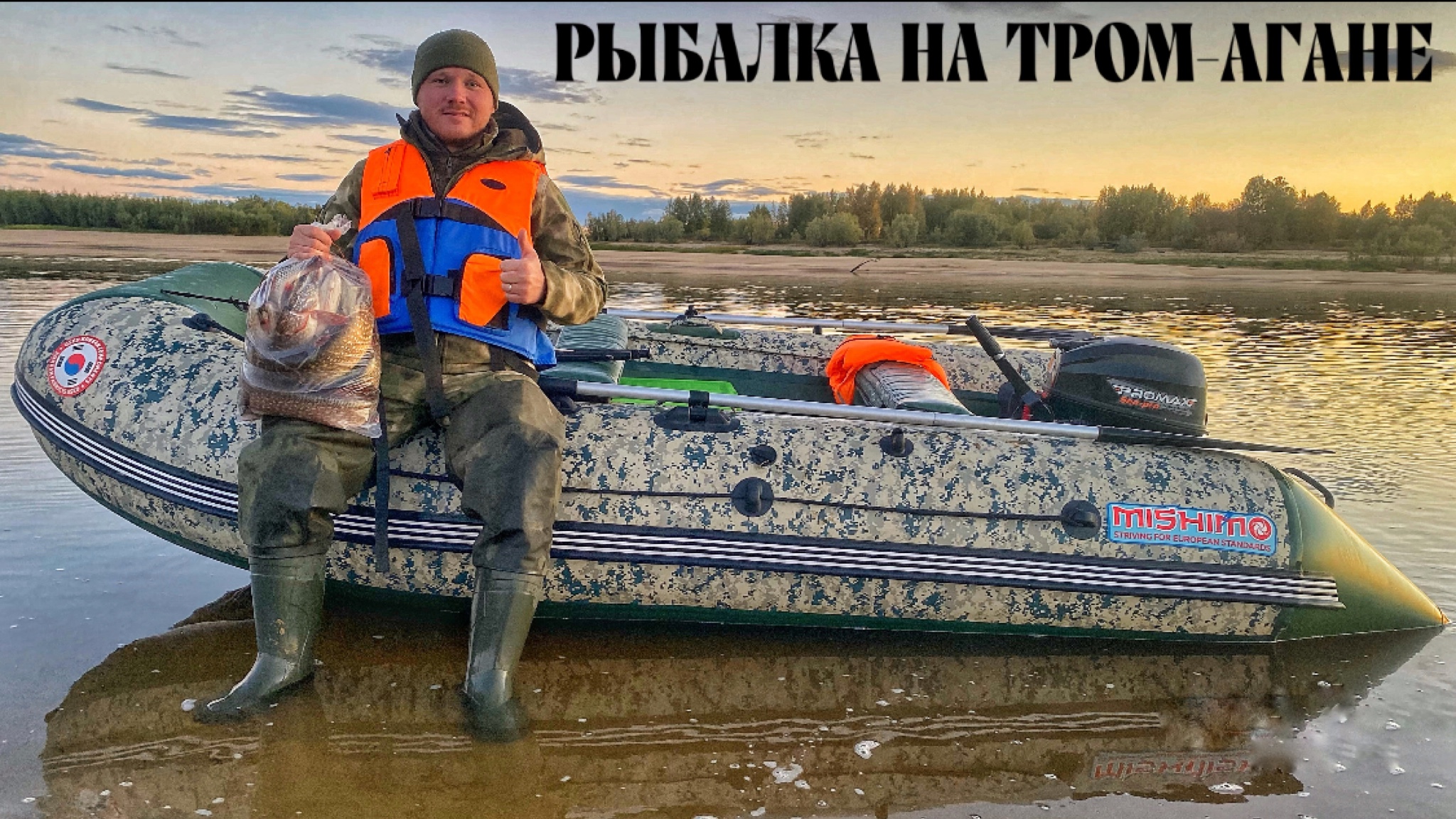 Тромъеган