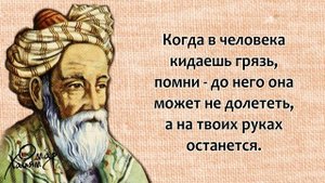 Омар Хайям, Мудрейшие цитаты которые стоит послушать и задуматься! Гениальные слова философа о жизн