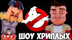 МЫ ОХОТНИКИ ЗА ПРИВИДЕНИЯМИ!GARRY'S MOD ПРОХОЖДЕНИЕ КАРТ!ИГРА ГАРРИС МОД RP!ГМОД!GMOD!ШОУ ХРИПЛЫХ!