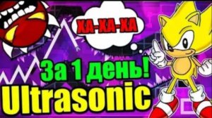 Канал УДАЛЮ! Мышку РАЗОБЬЮ! Но УЛЬТРАСОНИК всё равно ПРОЙДУ! (Нет) Geometry Dash