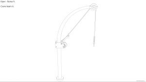 Кран - балка А. Чертёж. Crane-beam A. Drawings.