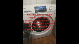 Стирка в реальном времени машинкой Haier HW70-BP-12969A